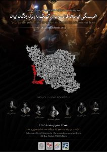 همبستگی سراسری ایرانیان فرانسه برای کمک به زلزله‌زدگان ایران