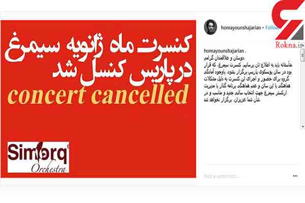 کنسرت همایون شجریان در پاریس هم لغو شد!