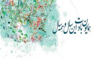 جشن عید نوروز | جشن باستانی ایرانیان | آداب و رسوم ایرانیان  | Guideiranfrance