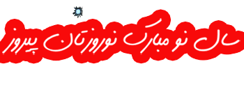 happy-nowruz-gif-photos-8