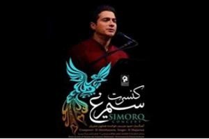 طنین صدای همایون شجریان در پاریس