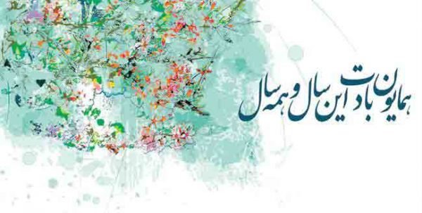 جشن-نوروز5