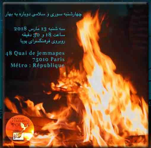 چهارشنبه سوری