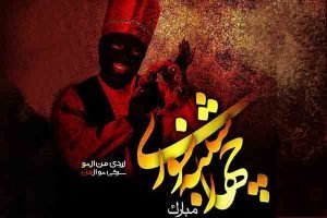 چهارشنبه سوری
